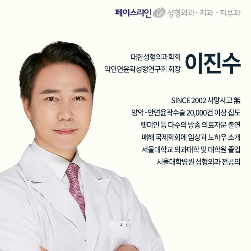 Apgujeong Face Line Plastic Surgery Clinic