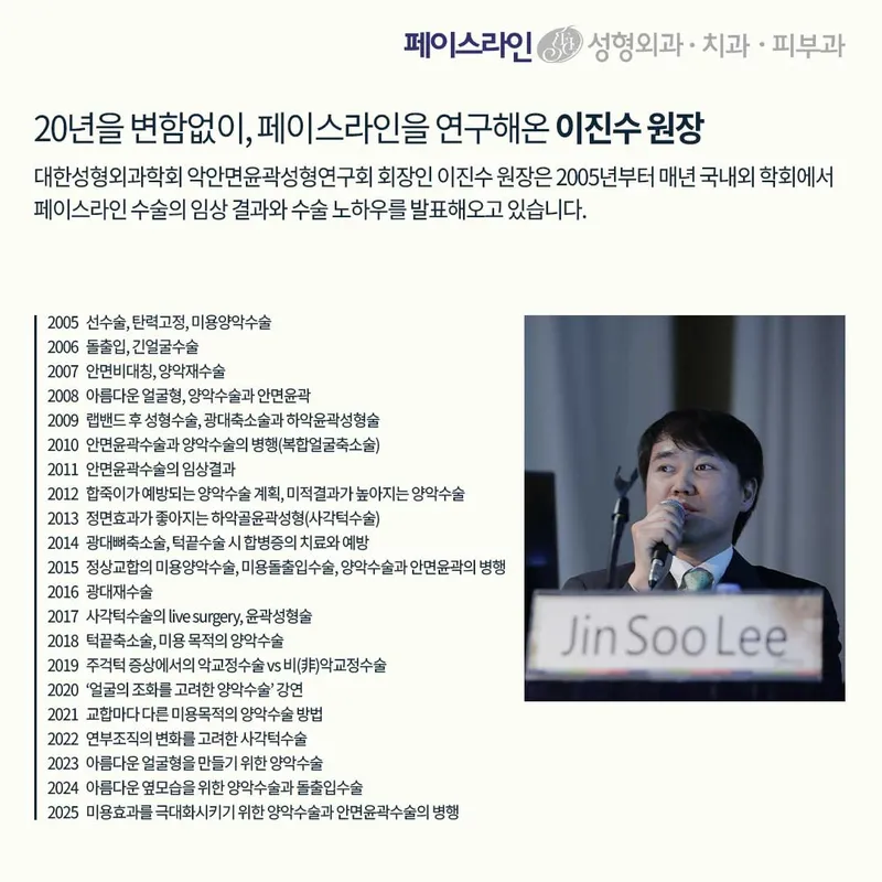 Apgujeong Face Line Plastic Surgery Clinic
