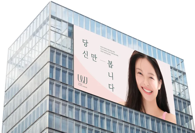 Wonjin Plastic Surgery Clinic