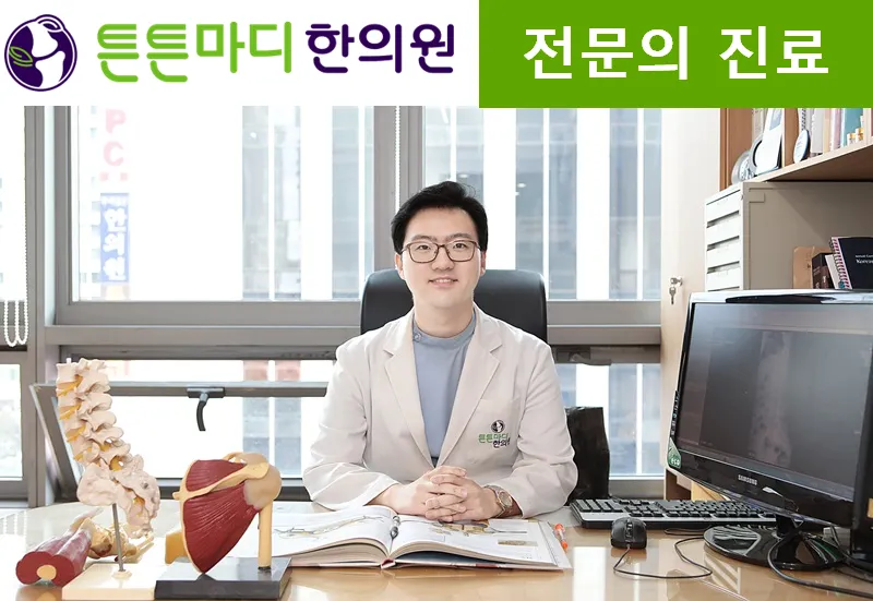 Tuntun Joint Korean Medicine Clinic Gangnam