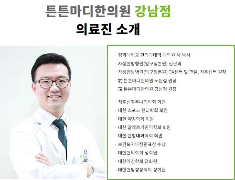 Tuntun Joint Korean Medicine Clinic Gangnam