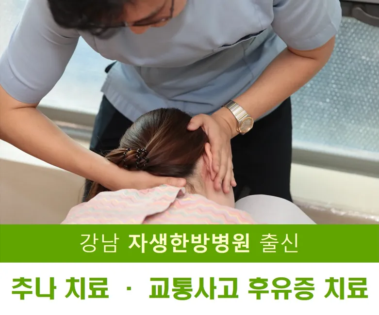 Tuntun Joint Korean Medicine Clinic Gangnam