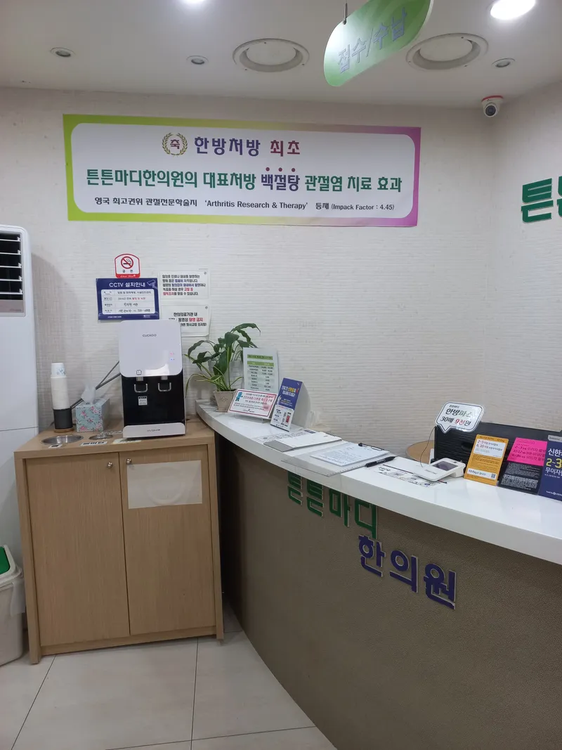 Tuntun Joint Korean Medicine Clinic Gangnam