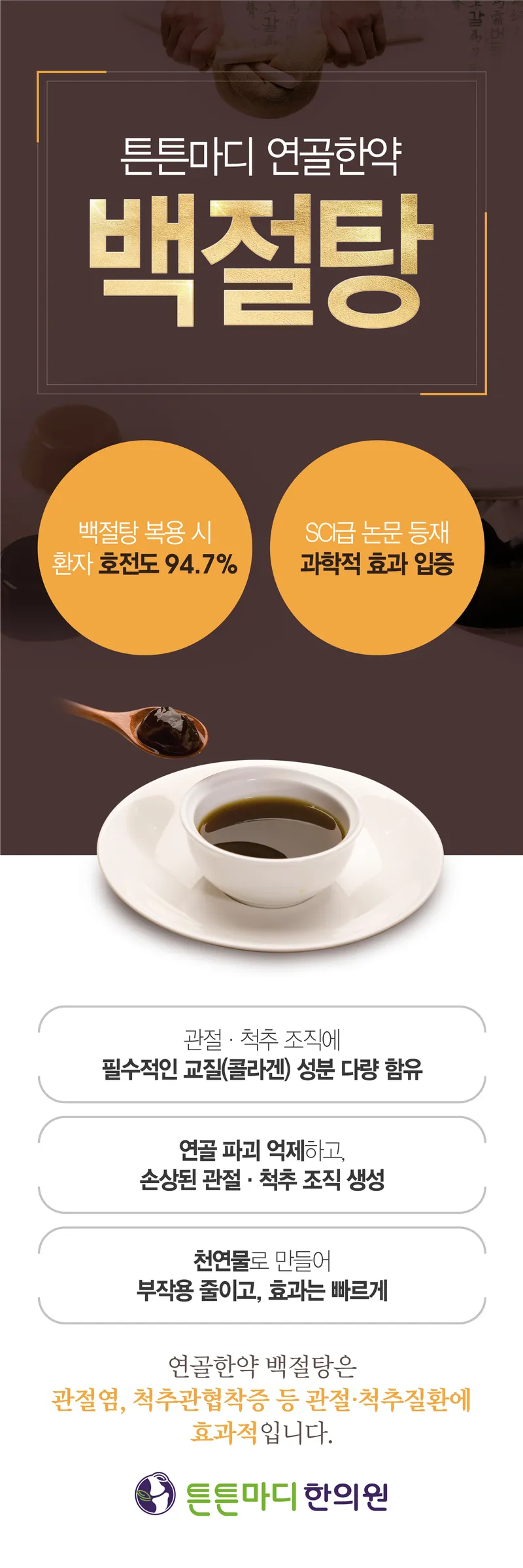 Tuntun Joint Korean Medicine Clinic Gangnam