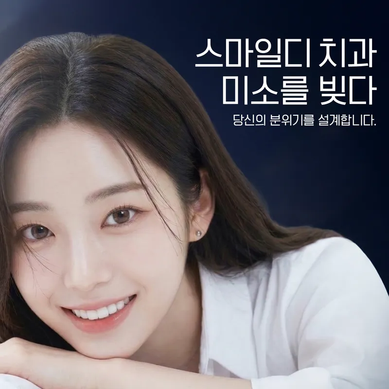Smile Ditchi Dental Clinic Gangnam