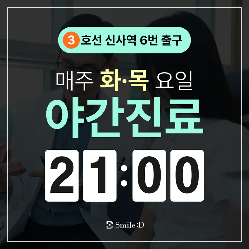 Smile Ditchi Dental Clinic Gangnam