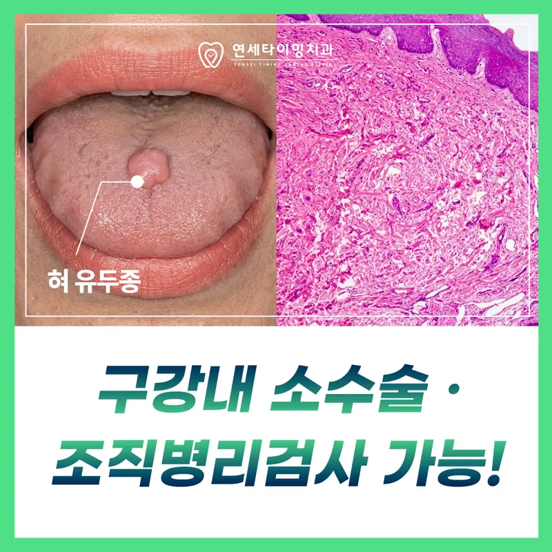 연세타이밍치과의원 강동구길동