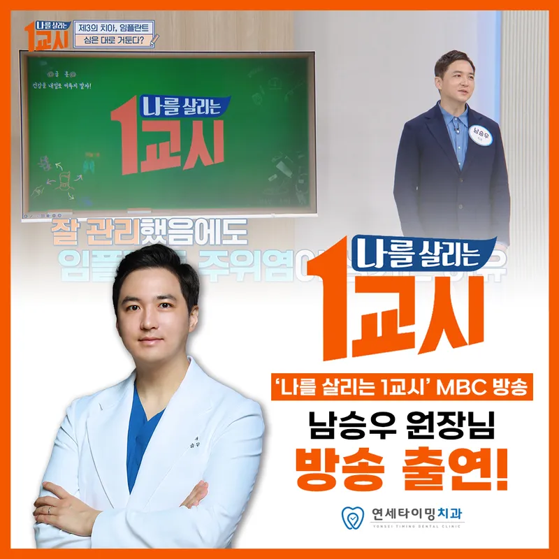 연세타이밍치과의원 강동구길동