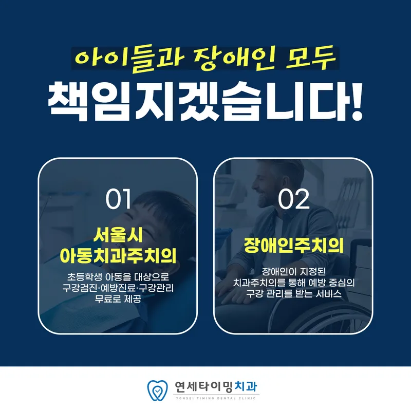 연세타이밍치과의원 강동구길동