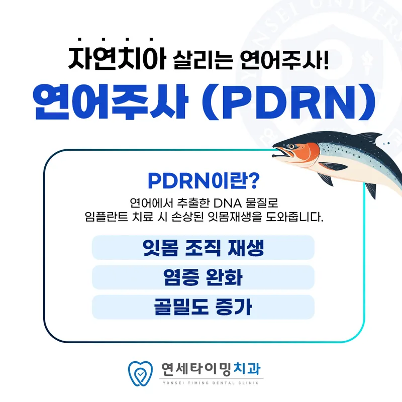 연세타이밍치과의원 강동구길동