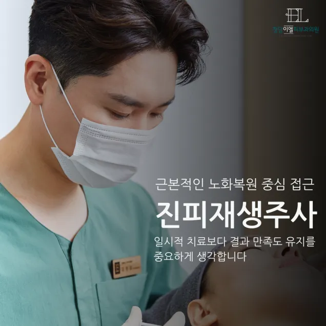 Cheongdam IEL Dermatology Clinic