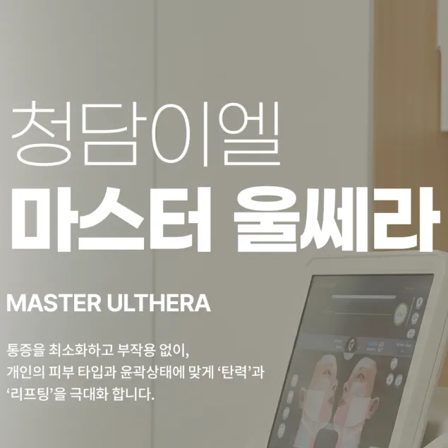 Cheongdam IEL Dermatology Clinic