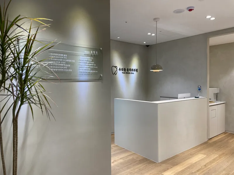 Our Clinic