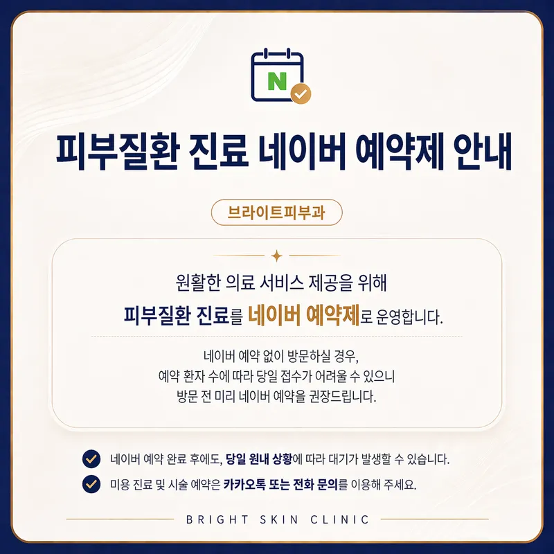 Bright Dermatology Clinic