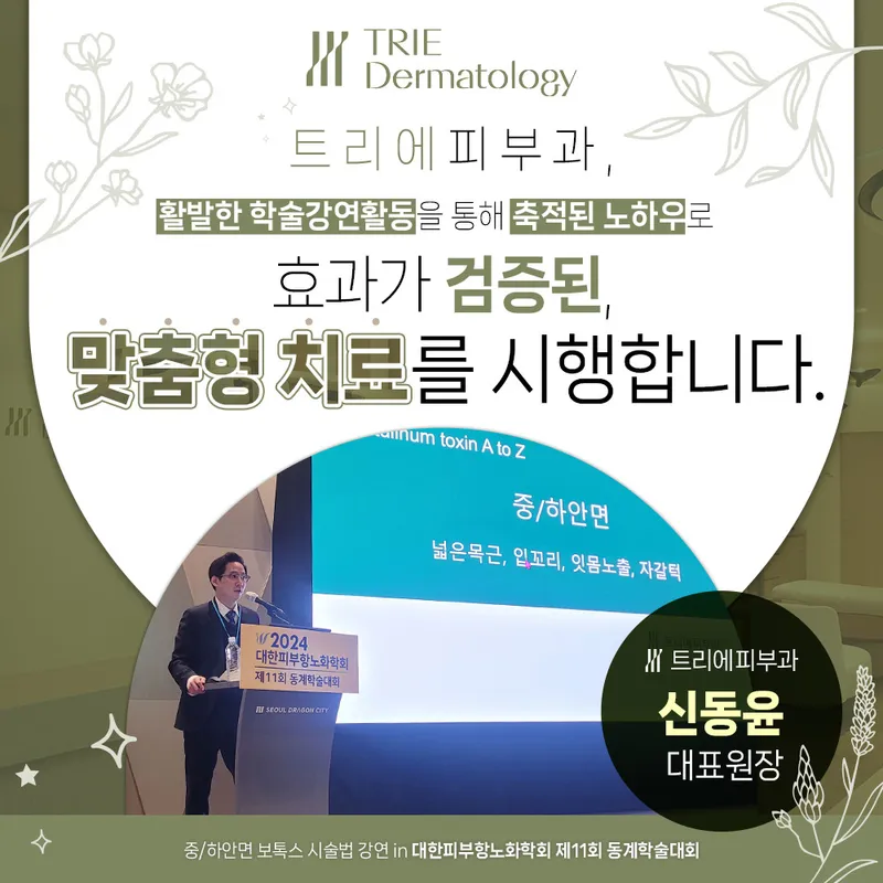 Triep Dermatology Clinic