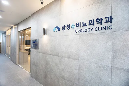 Samsung Urology Clinic