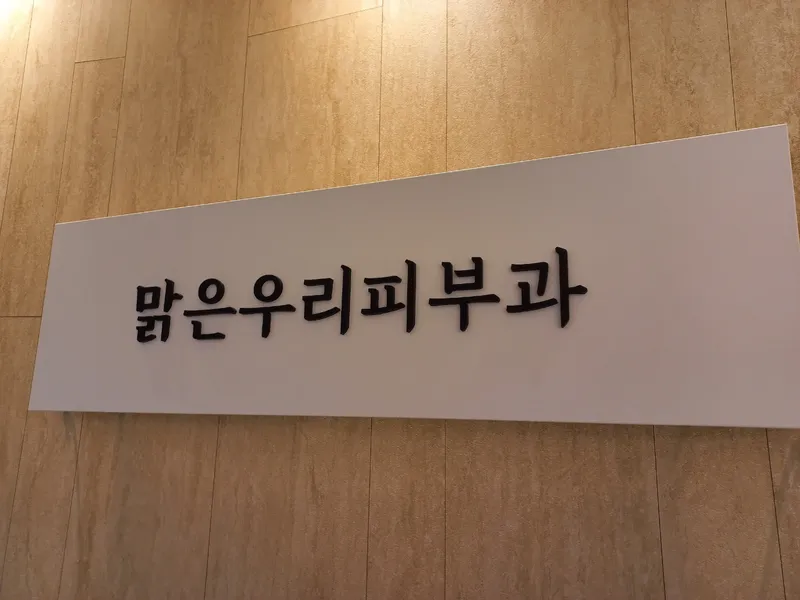 Clear Our Dermatology Clinic