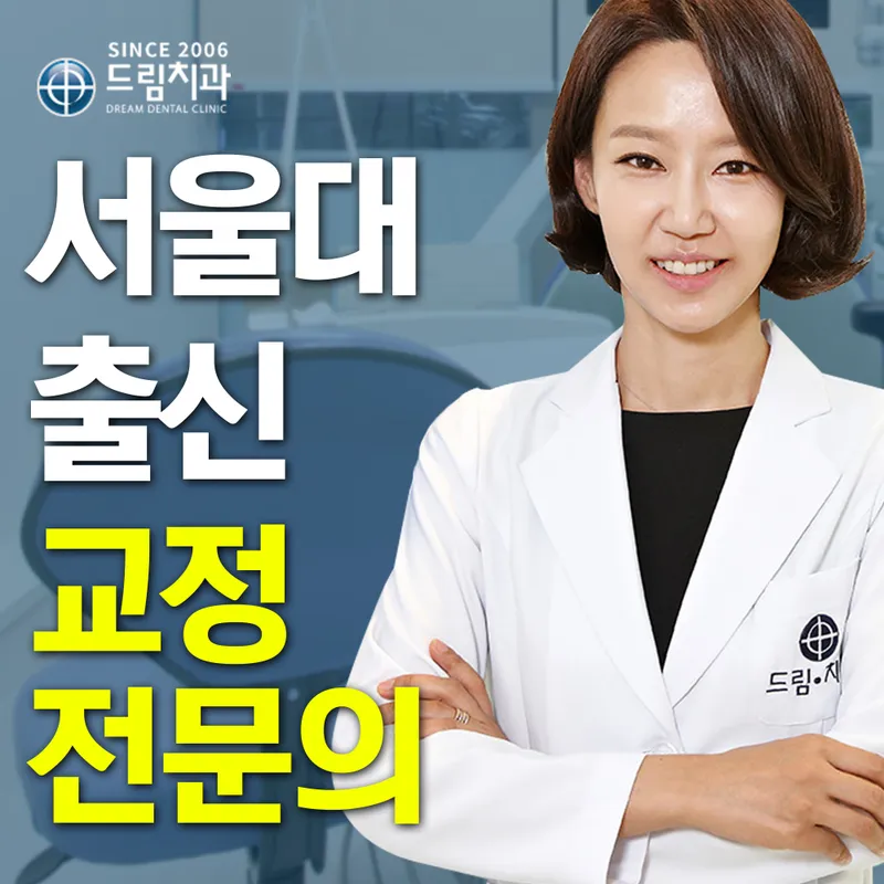 Dream Orthodontic Clinic
