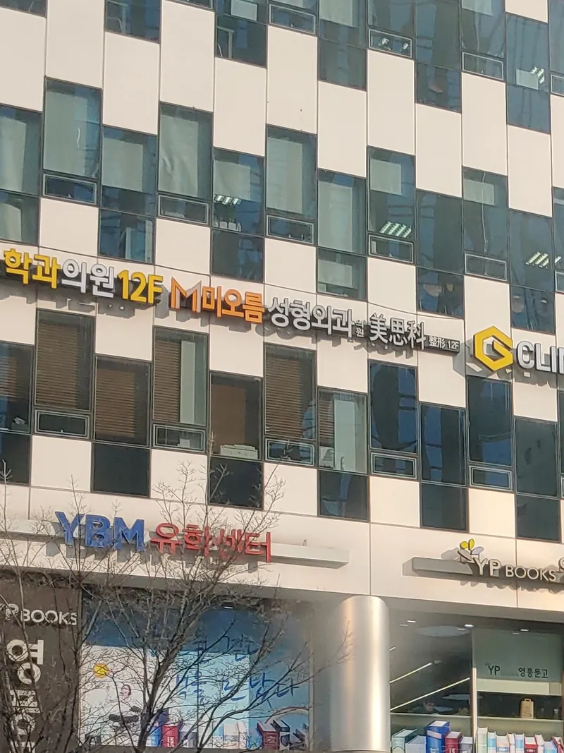 Mio Reum Plastic Surgery Clinic