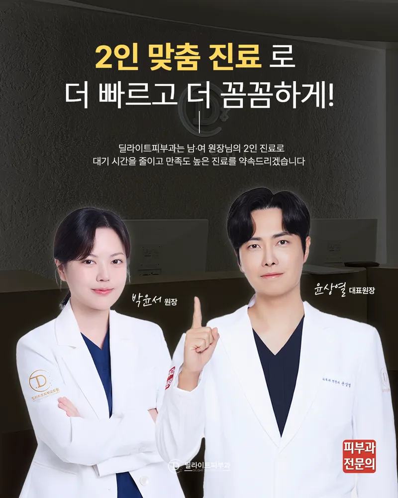 딜라이트피부과의원