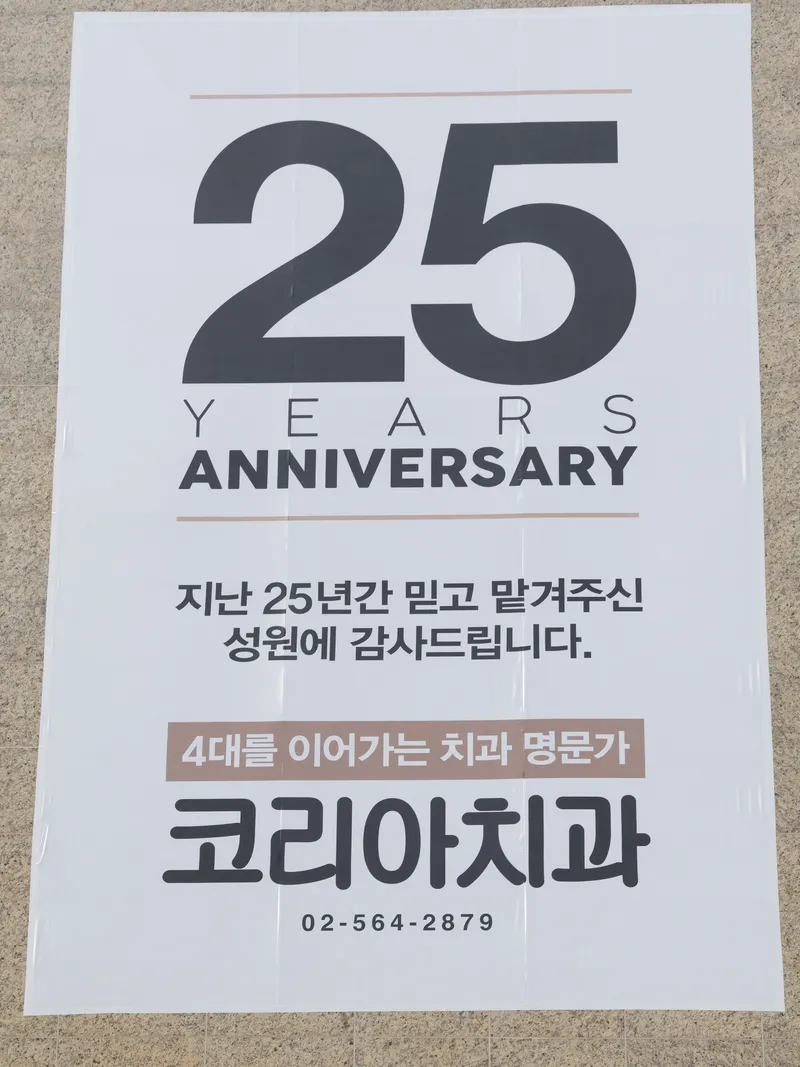 Korea Dental Clinic