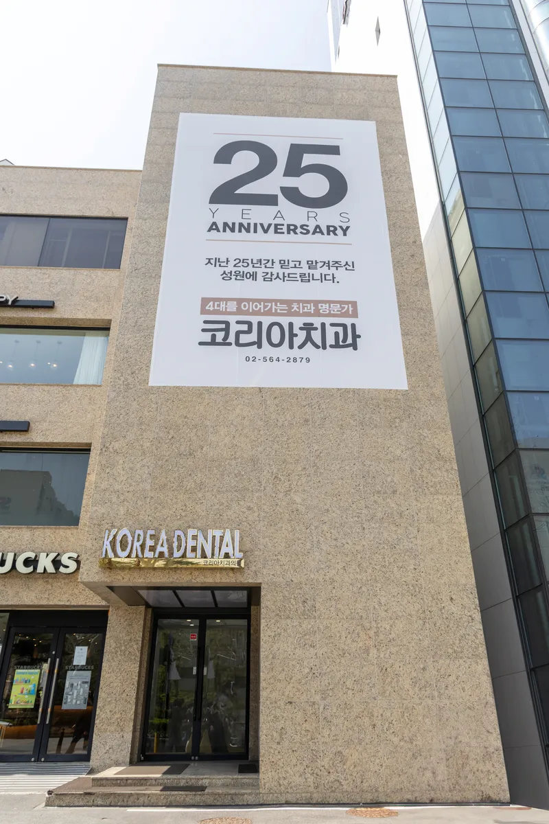Korea Dental Clinic