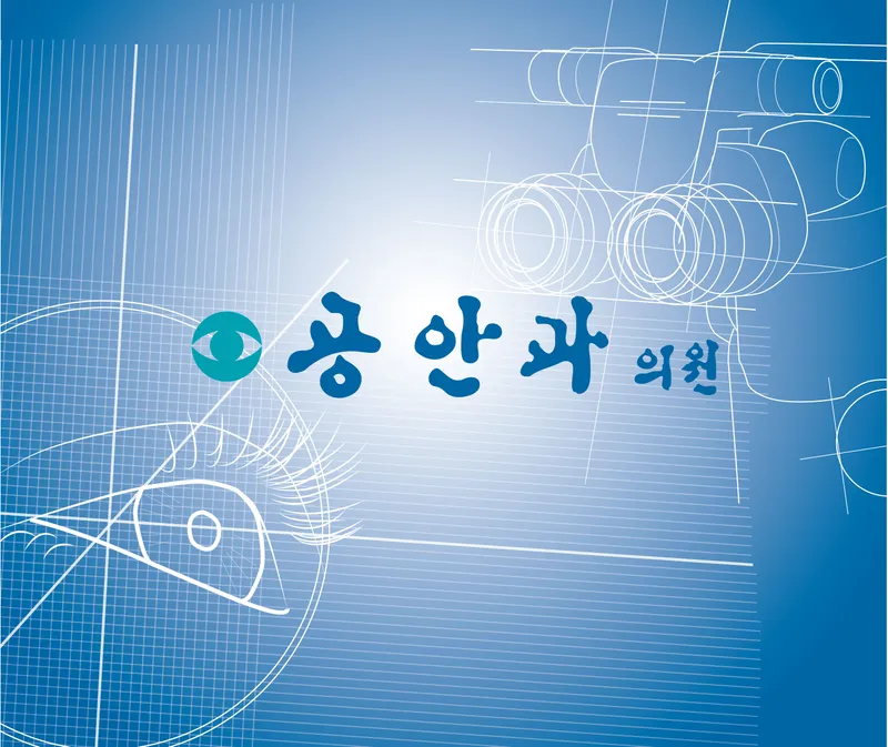 Gong An Clinic Jongno Branch