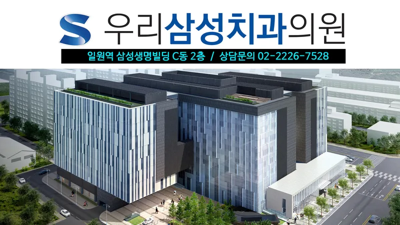 Our Samsung Dental Clinic