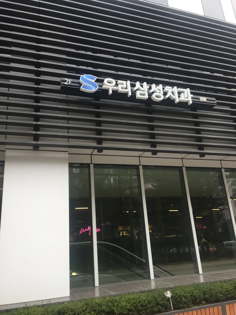 Our Samsung Dental Clinic