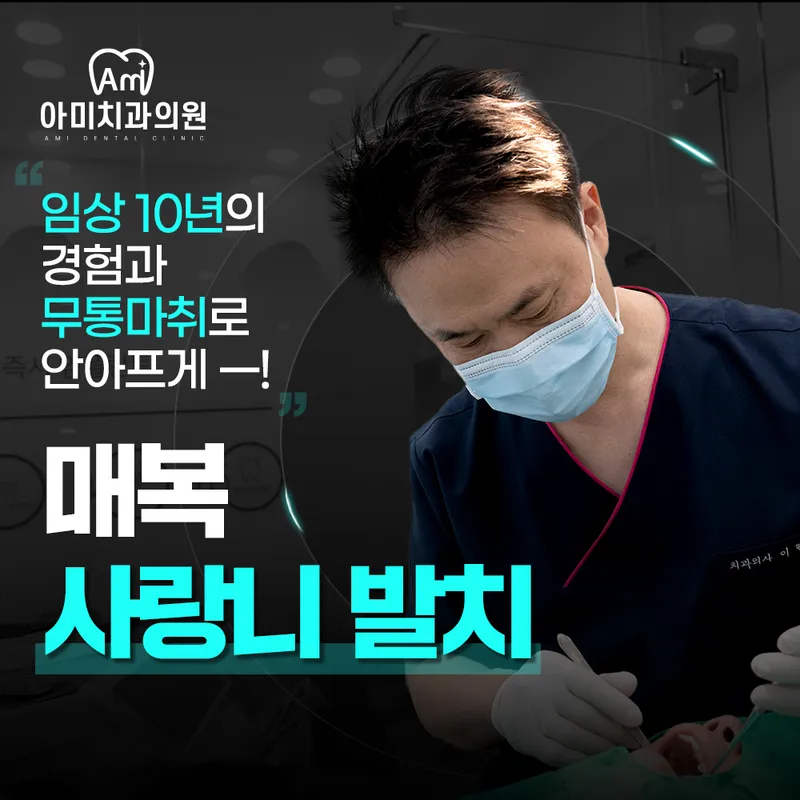 Amichi Dental Clinic