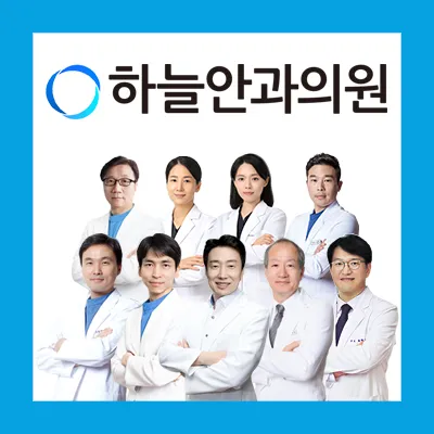 Sky Eye Clinic