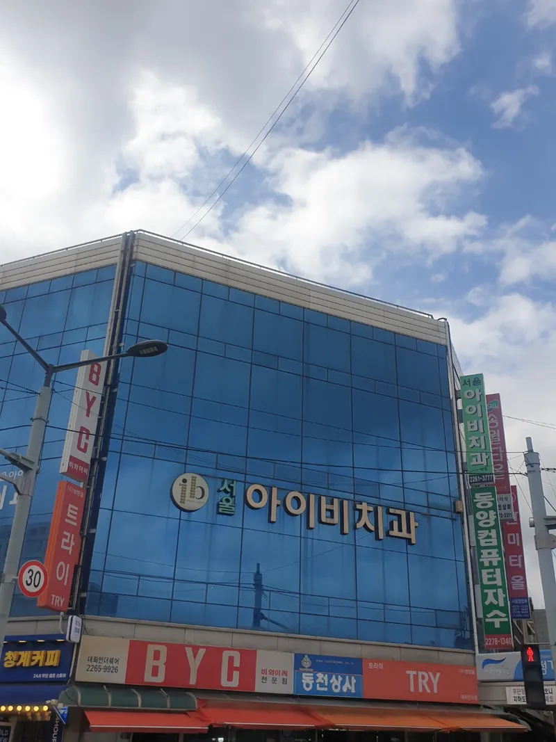 Seoul Ivy Beach Dental Clinic