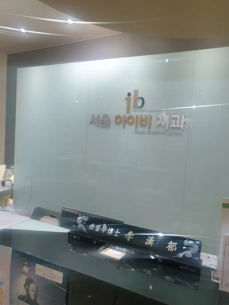 Seoul Ivy Beach Dental Clinic