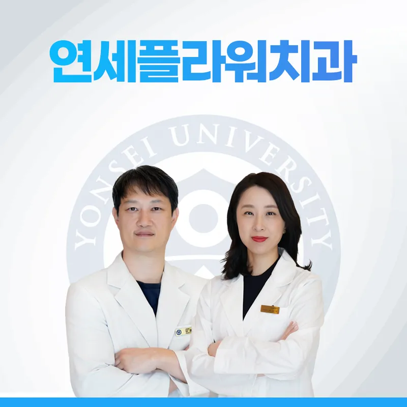Yonsei Flower Dental Clinic