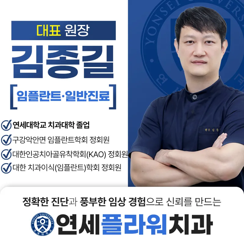 Yonsei Flower Dental Clinic