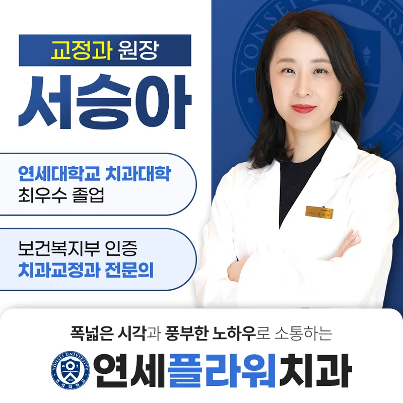 Yonsei Flower Dental Clinic
