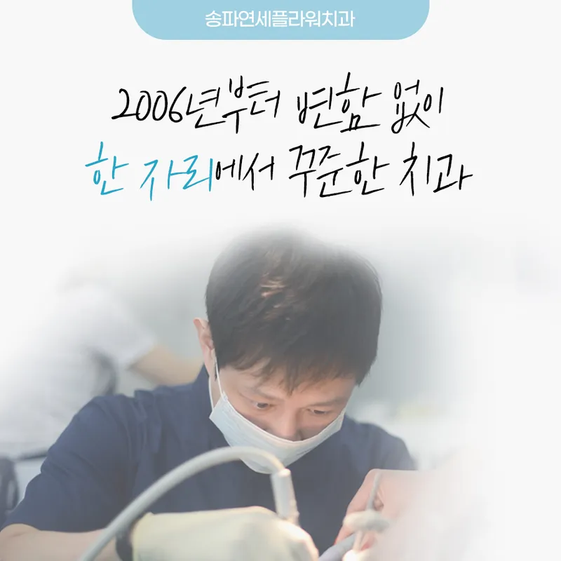 Yonsei Flower Dental Clinic