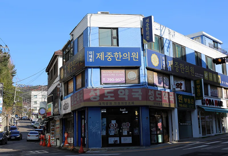Itaewon Jeong Jung Korean Medicine Clinic