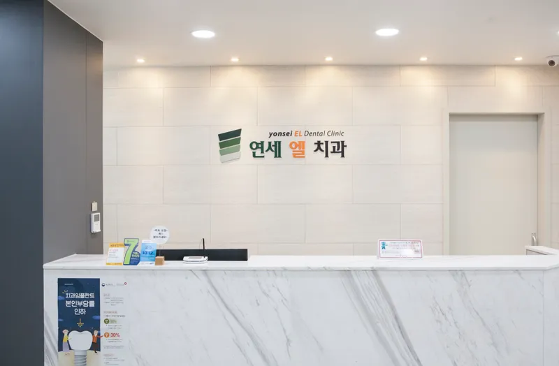 Yonsei Elchi Dental Clinic