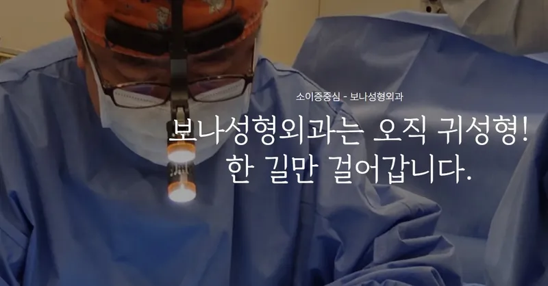 Bona Plastic Surgery Clinic