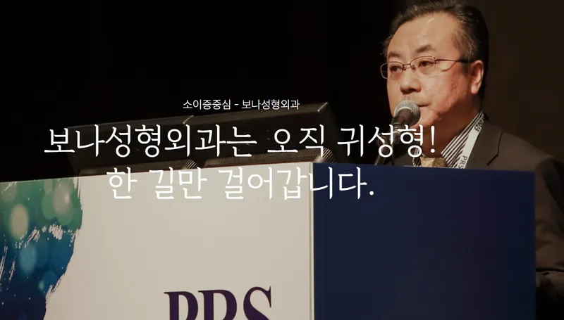 Bona Plastic Surgery Clinic