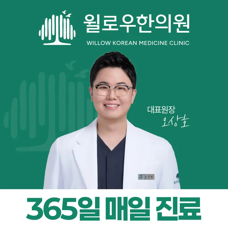 Willow Clinic