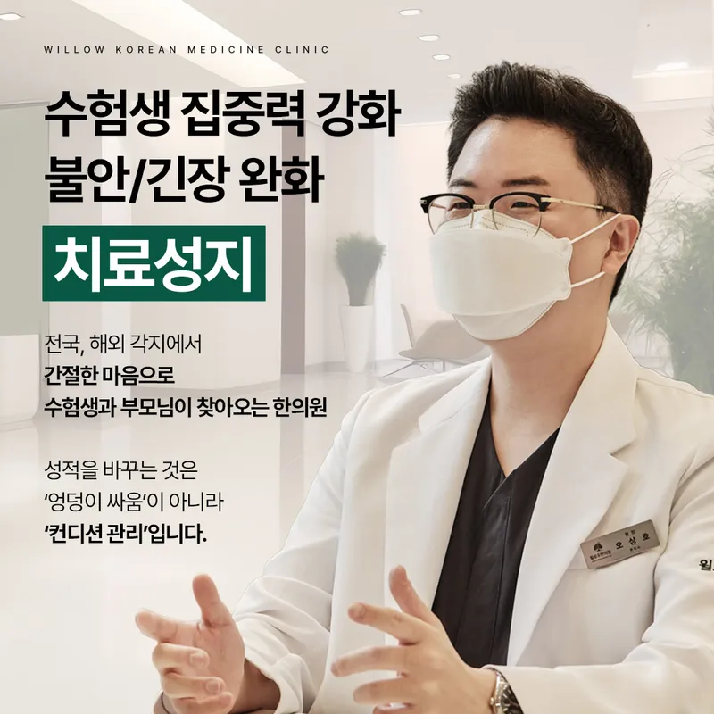 Willow Clinic