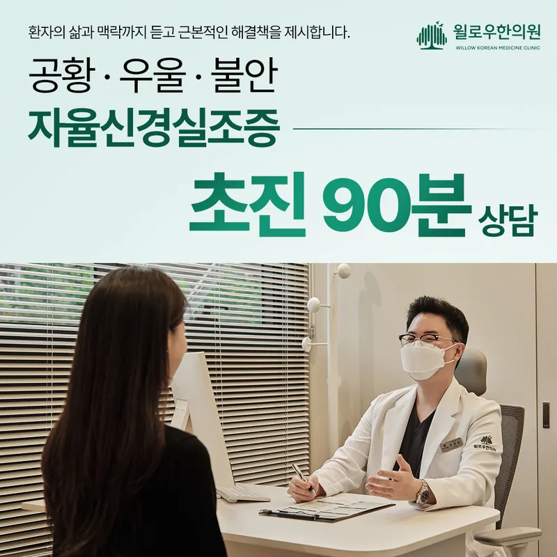 Willow Clinic
