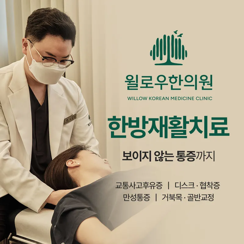 Willow Clinic