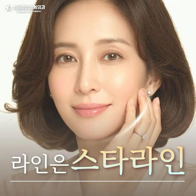 Starline Plastic Surgery Clinic