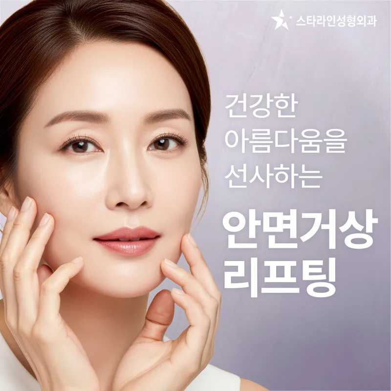 Starline Plastic Surgery Clinic