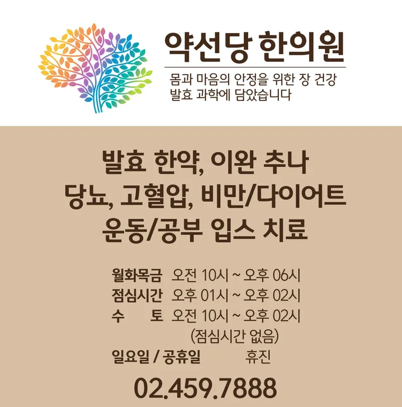 Gangnam Jiseungjae Yaksundang Korean Medicine Clinic