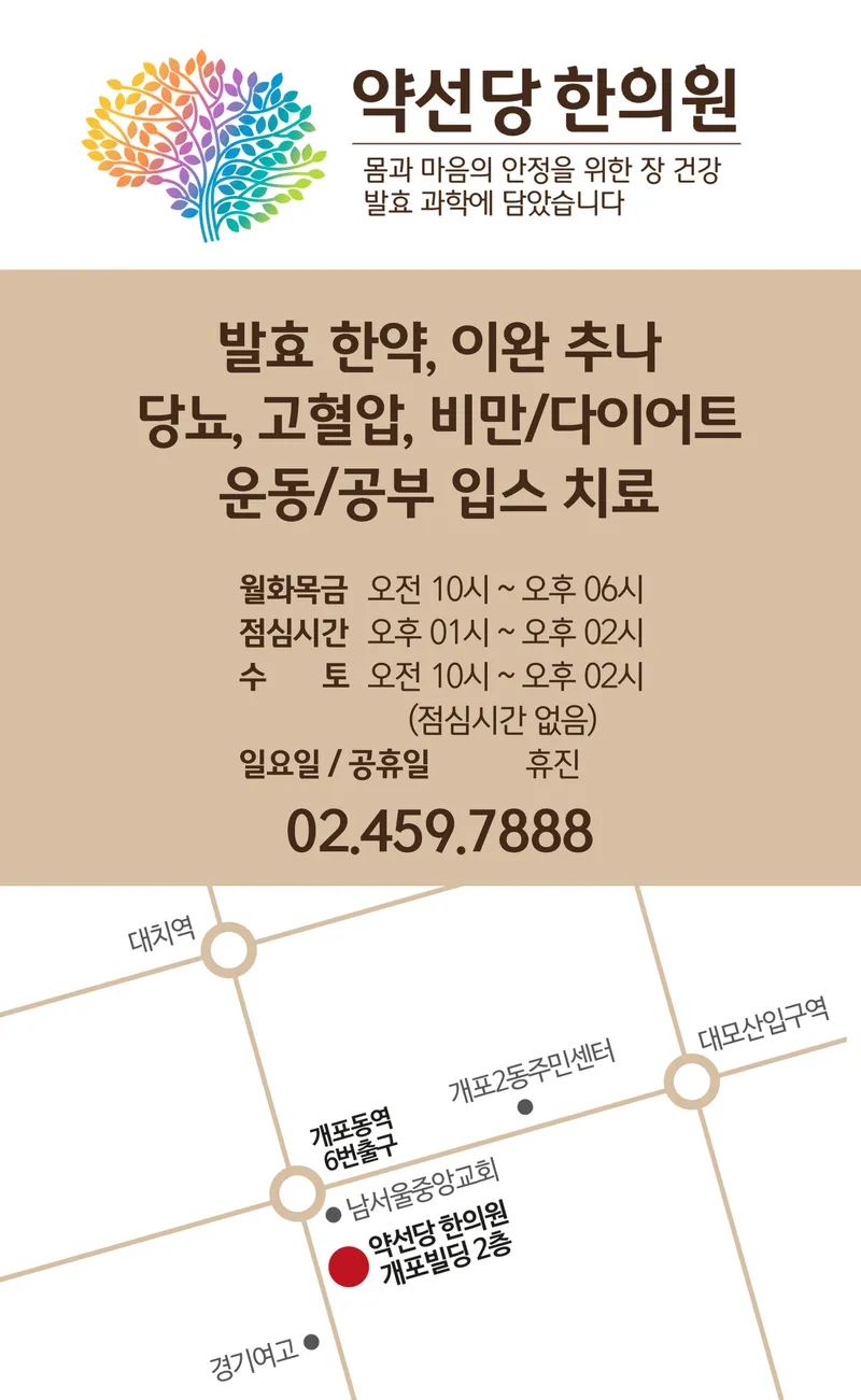 Gangnam Jiseungjae Yaksundang Korean Medicine Clinic