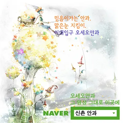 오세오안과의원